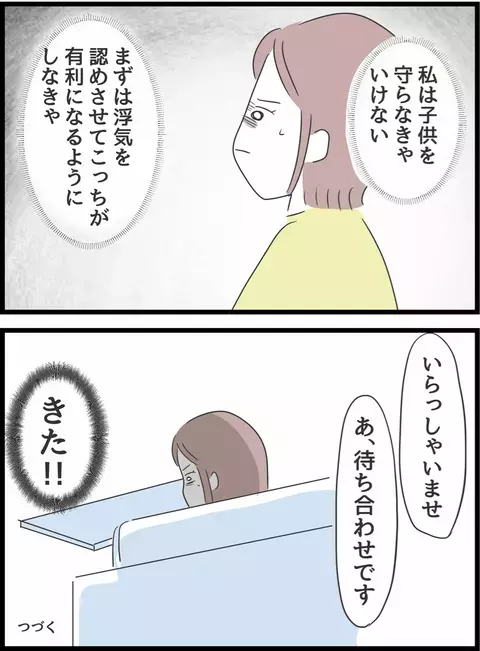 夫を奪った女はどんな人？ しらばっくれる浮気相手と直接対決！【とんでもない女に人生を壊された話 Vol.14】