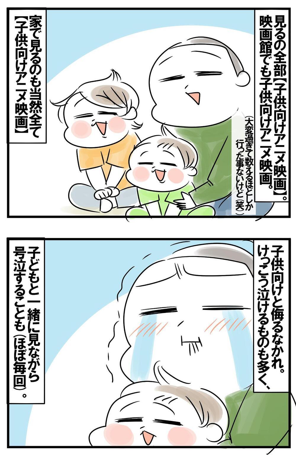 子どもができて変わった“感情の揺れ”　久しぶりに子ども向けアニメ映画以外を観てみたら…!?【めまぐるしいけど愛おしい、空回り母ちゃんの日々 第280話】