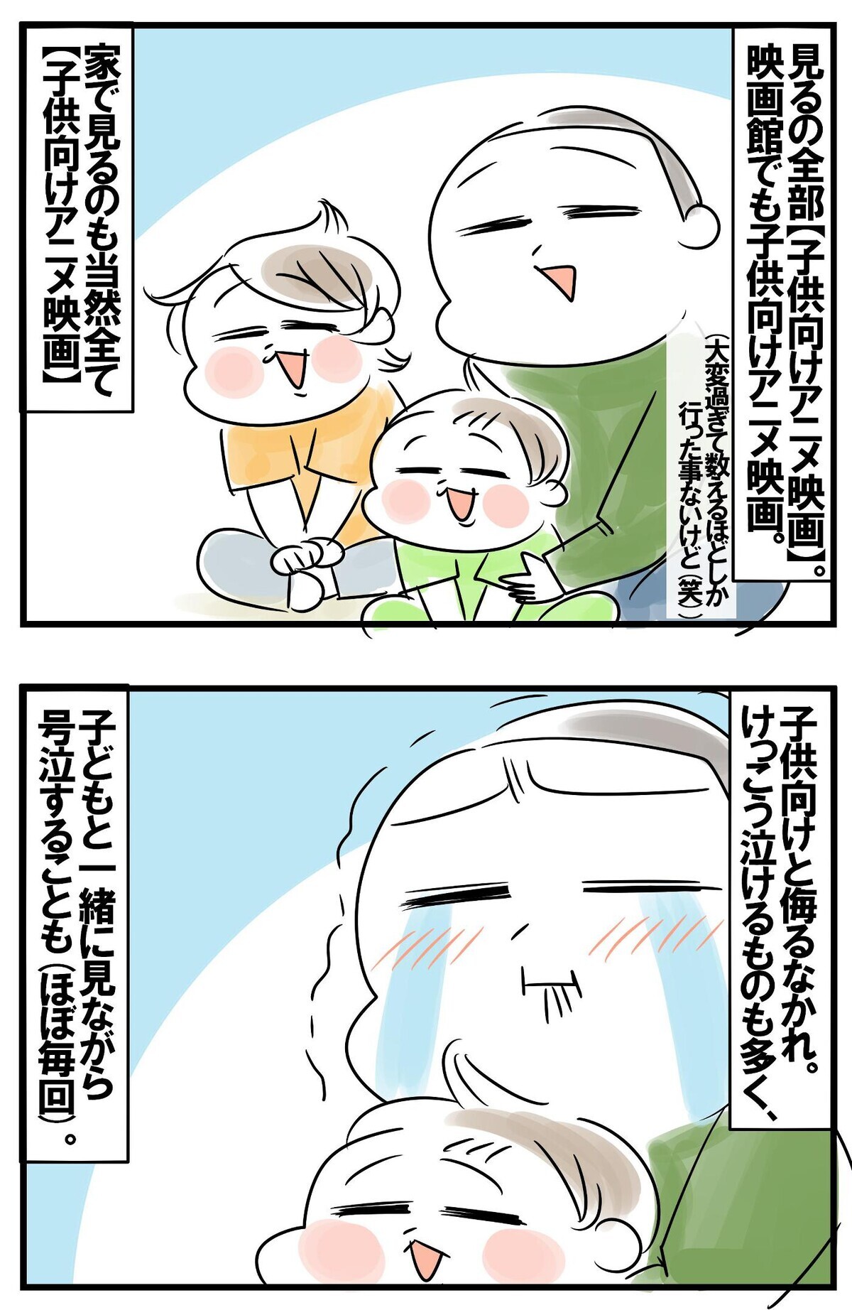 子どもができて変わった 感情の揺れ 久しぶりに子ども向けアニメ映画以外を観てみたら めまぐるしいけど愛おしい 空回り母ちゃんの日々 第280話 ウーマンエキサイト 2 4 子どもができて変わった 感情の揺れ 久しぶりに子ども向けアニメ映画以外を観てみたら めまぐるしいけど愛おしい 空回り母ちゃんの日々 第280話 ウーマンエキサイト 2 4