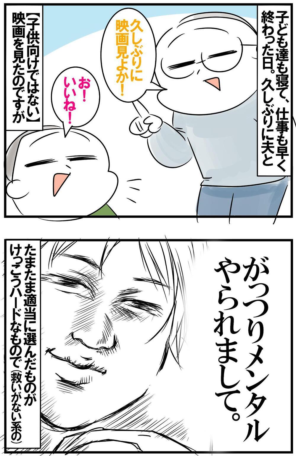 子どもができて変わった“感情の揺れ”　久しぶりに子ども向けアニメ映画以外を観てみたら…!?【めまぐるしいけど愛おしい、空回り母ちゃんの日々 第280話】