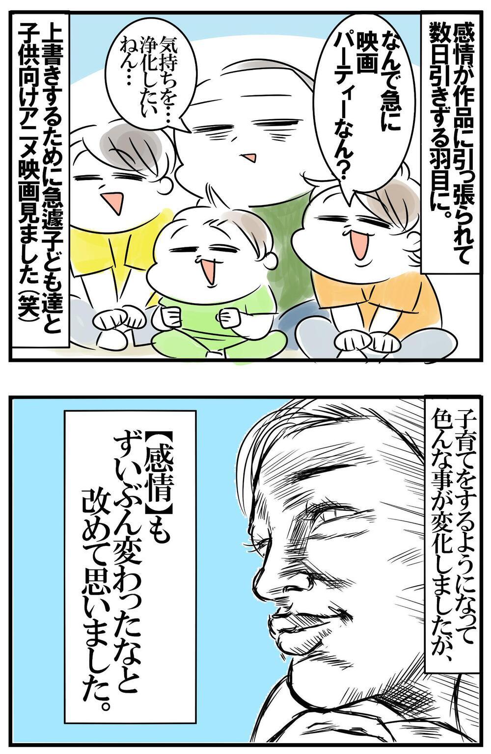 子どもができて変わった“感情の揺れ”　久しぶりに子ども向けアニメ映画以外を観てみたら…!?【めまぐるしいけど愛おしい、空回り母ちゃんの日々 第280話】