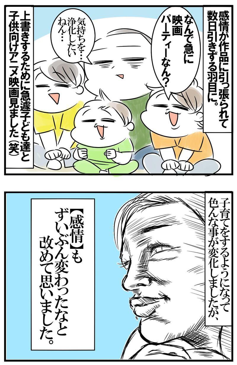 子どもができて変わった“感情の揺れ”　久しぶりに子ども向けアニメ映画以外を観てみたら…!?【めまぐるしいけど愛おしい、空回り母ちゃんの日々 第280話】