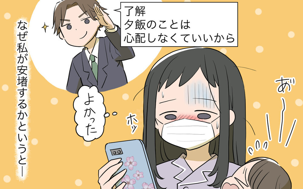 「俺のメシは？」体調の悪い妻に寄り添えない夫に…読者の怒りが噴出！