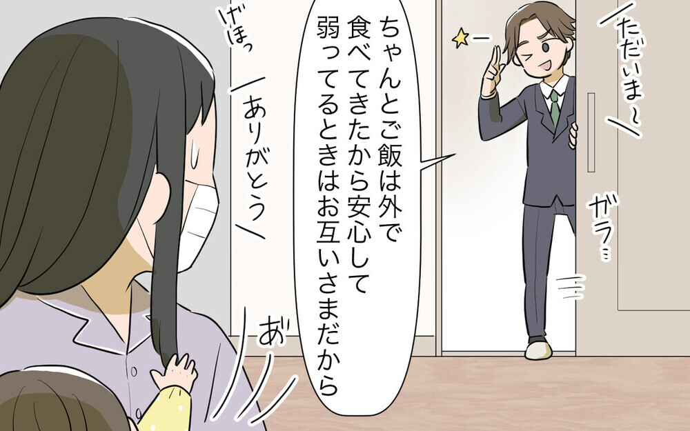 「俺のメシは？」体調の悪い妻に寄り添えない夫に…読者の怒りが噴出！