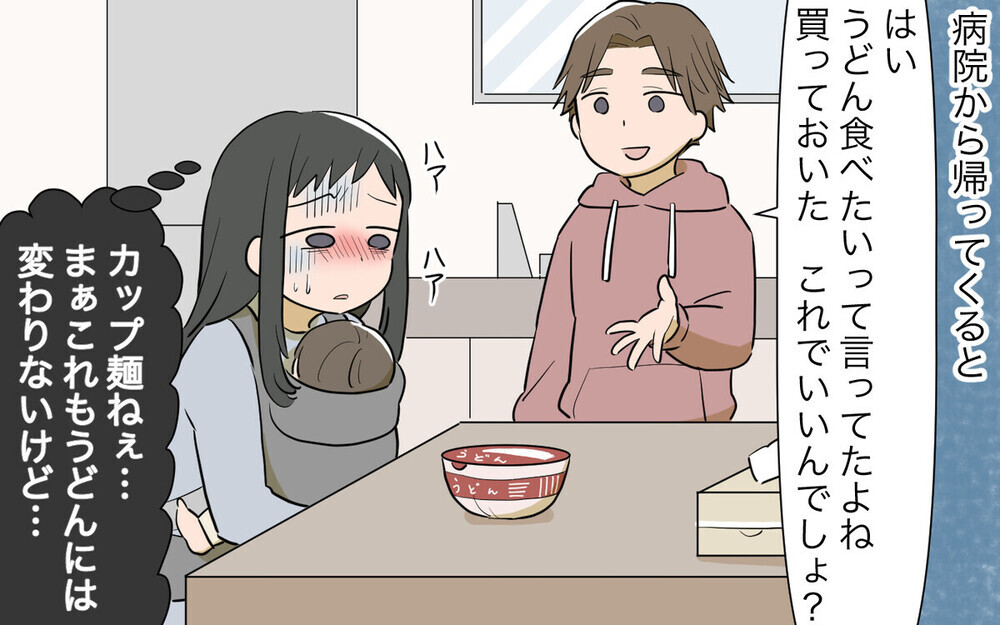 「俺のメシは？」体調の悪い妻に寄り添えない夫に…読者の怒りが噴出！