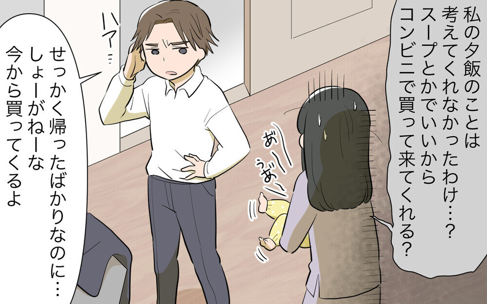 「俺のメシは？」体調の悪い妻に寄り添えない夫に…読者の怒りが噴出！
