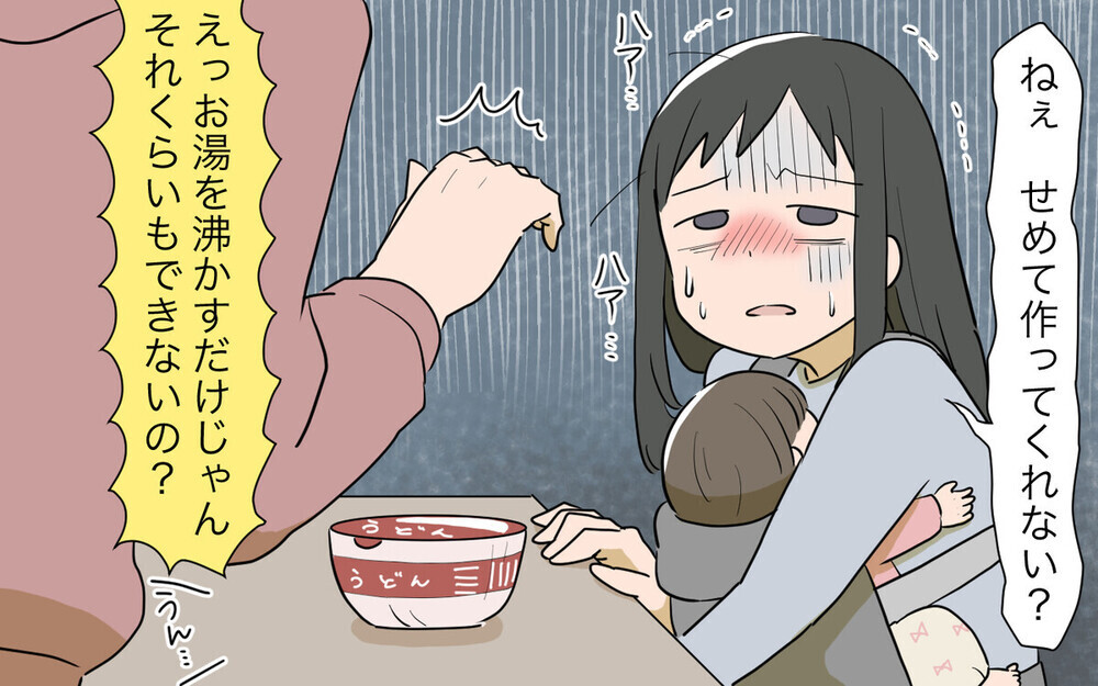 「俺のメシは？」体調の悪い妻に寄り添えない夫に…読者の怒りが噴出！