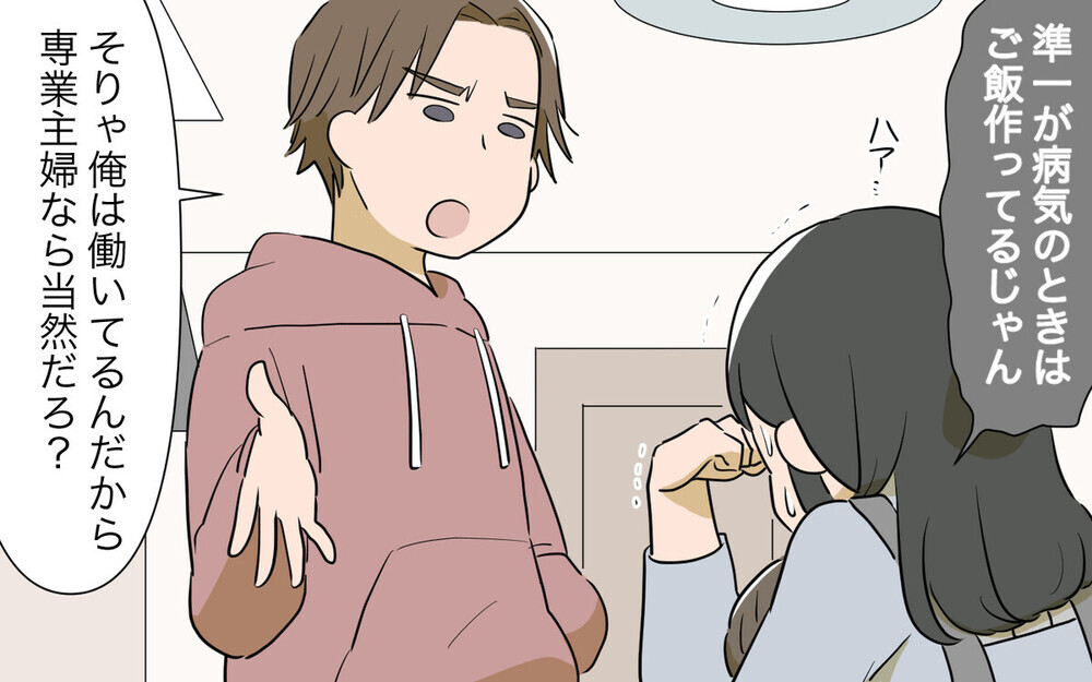 「俺のメシは？」体調の悪い妻に寄り添えない夫に…読者の怒りが噴出！