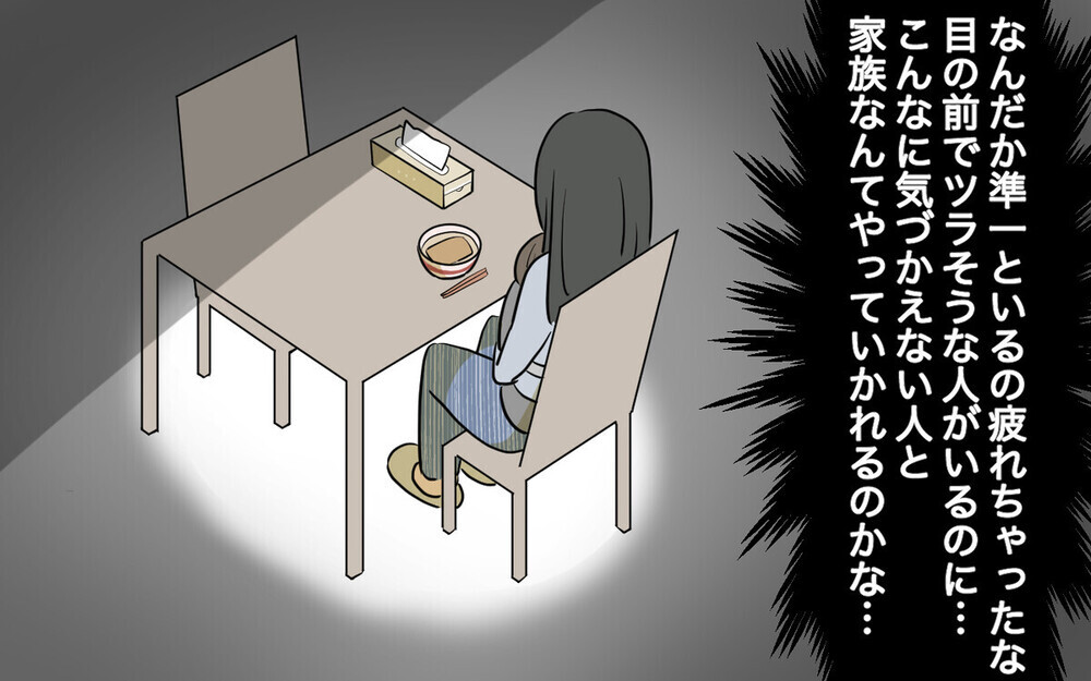 「俺のメシは？」体調の悪い妻に寄り添えない夫に…読者の怒りが噴出！