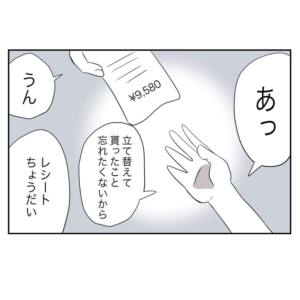 「ごめーん、お財布忘れちゃって」 これがママ友の手口だったとは…【ママ友の財布 Vol.1】