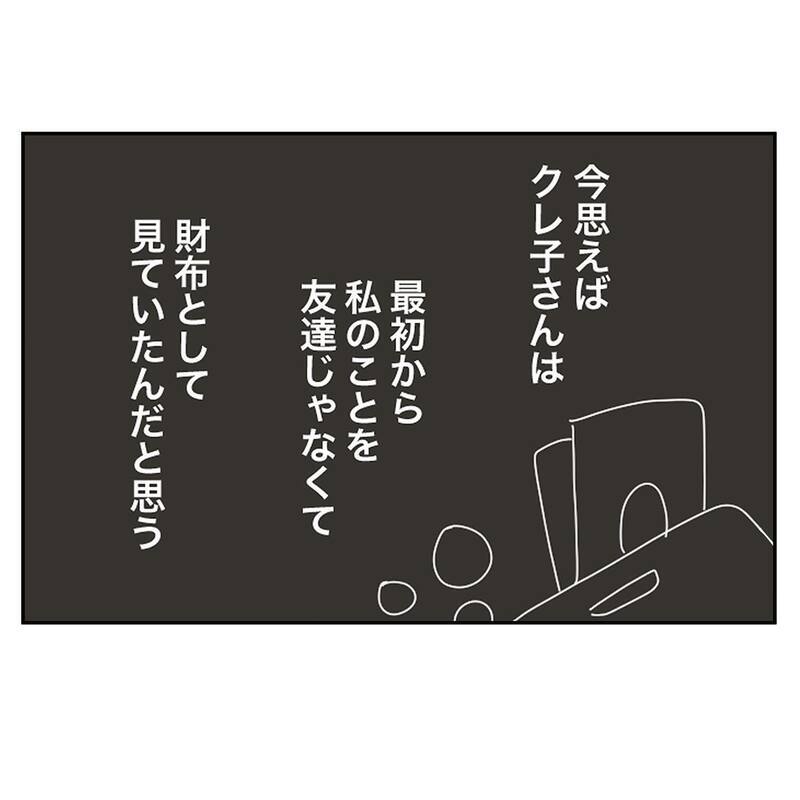 「ごめーん、お財布忘れちゃって」 これがママ友の手口だったとは…【ママ友の財布 Vol.1】