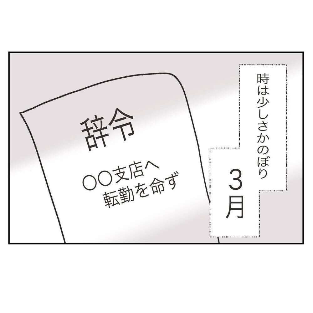夫が転勤で引越し…誰も知らない土地でやっていけるの？【ママ友の財布 Vol.2】