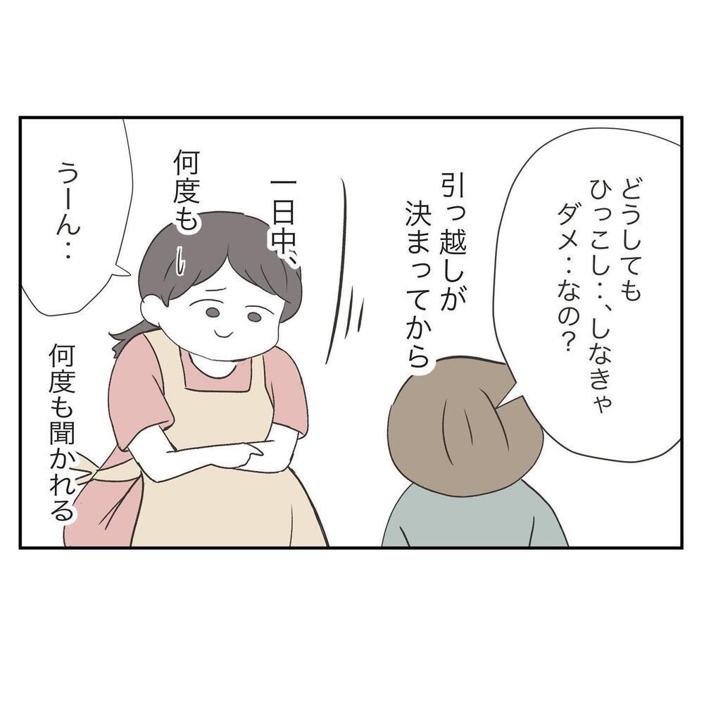 夫が転勤で引越し…誰も知らない土地でやっていけるの？【ママ友の財布 Vol.2】