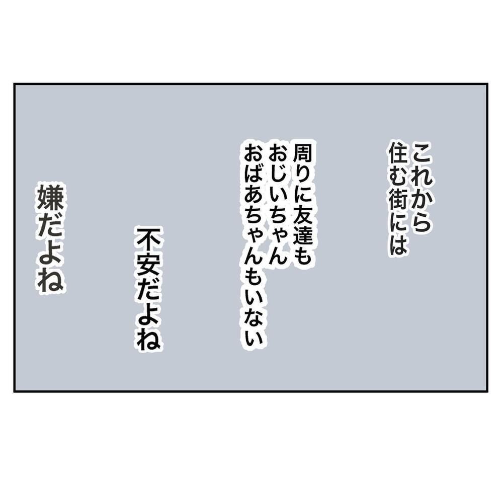 夫が転勤で引越し…誰も知らない土地でやっていけるの？【ママ友の財布 Vol.2】