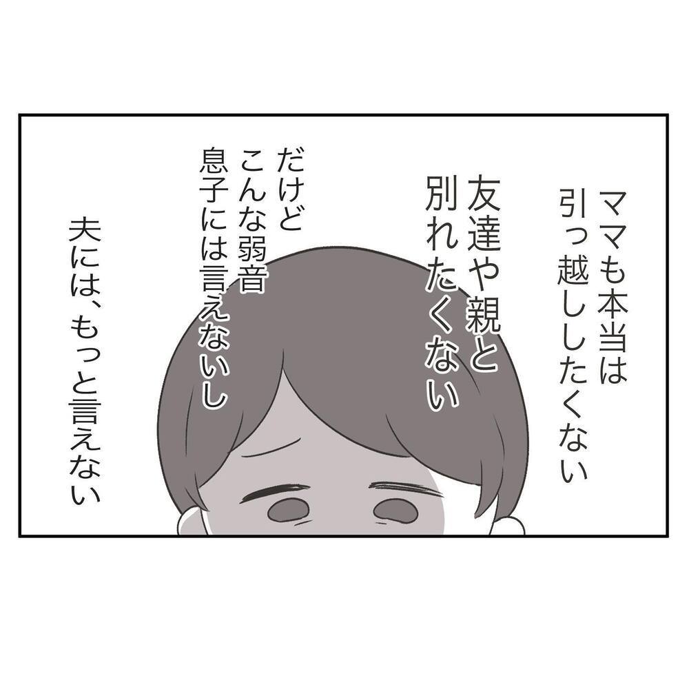 夫が転勤で引越し…誰も知らない土地でやっていけるの？【ママ友の財布 Vol.2】