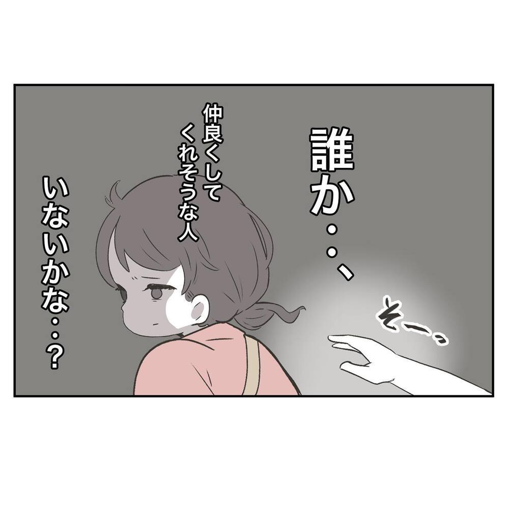 新しい幼稚園でママ友ができない！ 孤独だった私に声をかけてくれたのは…【ママ友の財布 Vol.3】