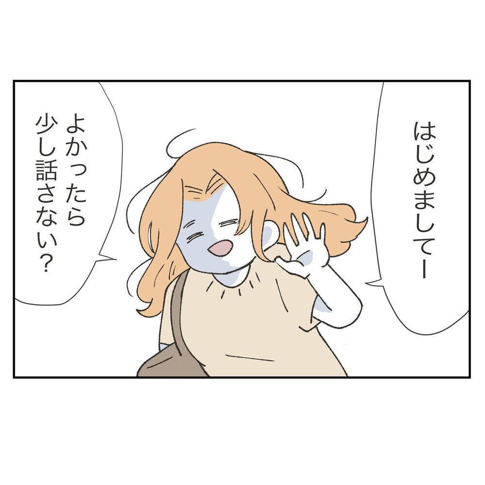 この人と仲良くなりたい！ 浮かれ気分で一緒にカフェへ行ったら…【ママ友の財布 Vol.4】