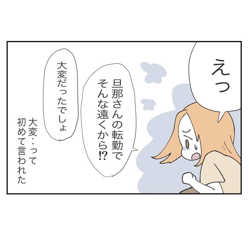 この人と仲良くなりたい！ 浮かれ気分で一緒にカフェへ行ったら…【ママ友の財布 Vol.4】
