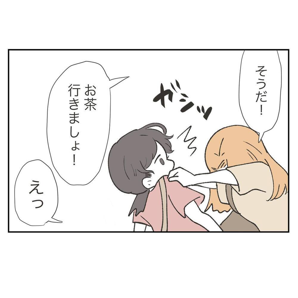 この人と仲良くなりたい！ 浮かれ気分で一緒にカフェへ行ったら…【ママ友の財布 Vol.4】