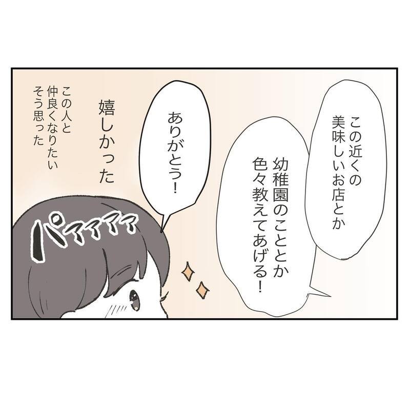 この人と仲良くなりたい！ 浮かれ気分で一緒にカフェへ行ったら…【ママ友の財布 Vol.4】