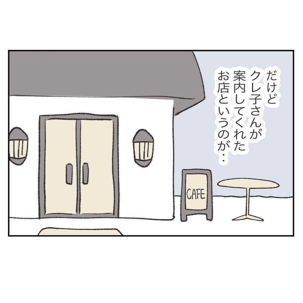 この人と仲良くなりたい！ 浮かれ気分で一緒にカフェへ行ったら…【ママ友の財布 Vol.4】