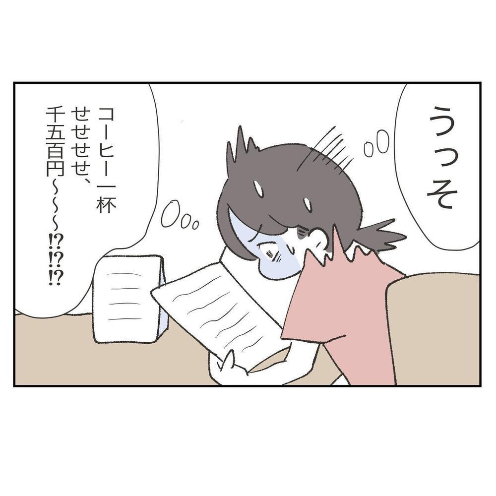 この人と仲良くなりたい！ 浮かれ気分で一緒にカフェへ行ったら…【ママ友の財布 Vol.4】