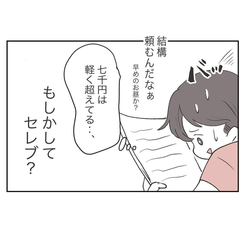 もしかしてセレブ？ ママ友との金銭感覚の違いにびっくり【ママ友の財布 Vol.5】