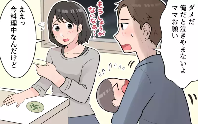 「妻は褒めておけば機嫌がいいだろう」…感謝の気持ちがない姑息な夫に読者の怒りが殺到！