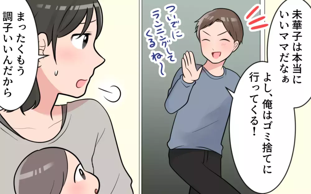 「妻は褒めておけば機嫌がいいだろう」…感謝の気持ちがない姑息な夫に読者の怒りが殺到！