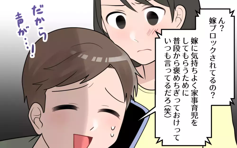 「妻は褒めておけば機嫌がいいだろう」…感謝の気持ちがない姑息な夫に読者の怒りが殺到！