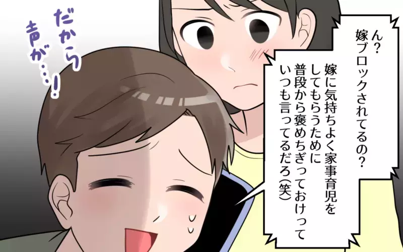 「妻は褒めておけば機嫌がいいだろう」…感謝の気持ちがない姑息な夫に読者の怒りが殺到！