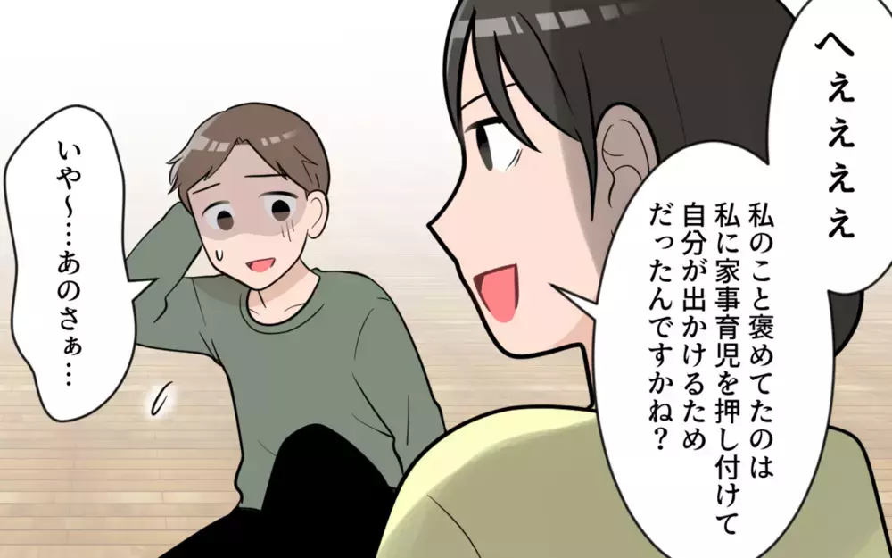 「妻は褒めておけば機嫌がいいだろう」…感謝の気持ちがない姑息な夫に読者の怒りが殺到！