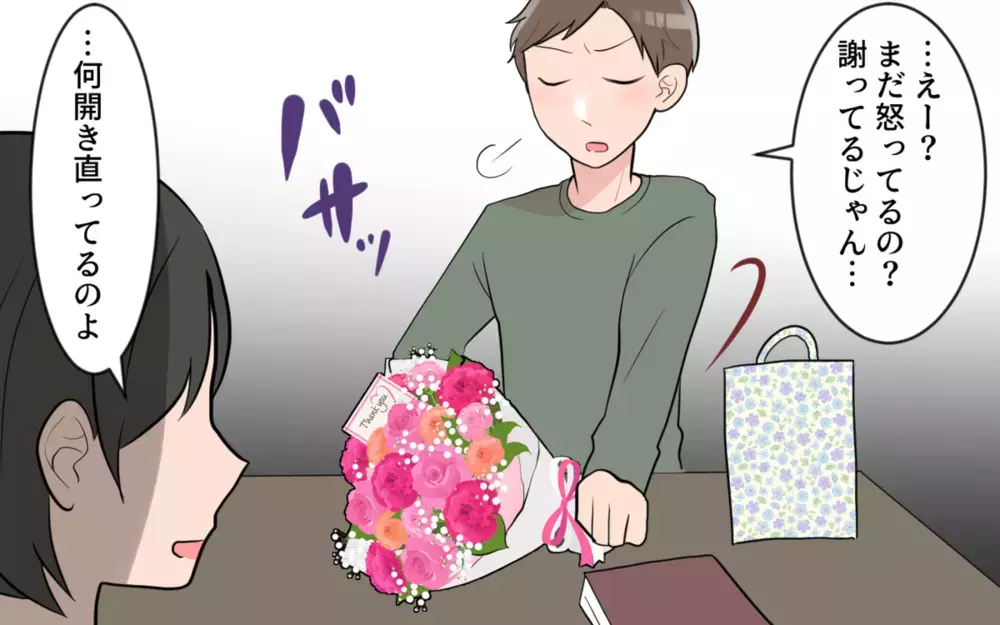 「妻は褒めておけば機嫌がいいだろう」…感謝の気持ちがない姑息な夫に読者の怒りが殺到！