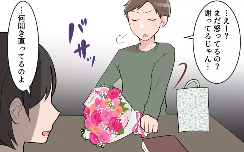 「妻は褒めておけば機嫌がいいだろう」…感謝の気持ちがない姑息な夫に読者の怒りが殺到！