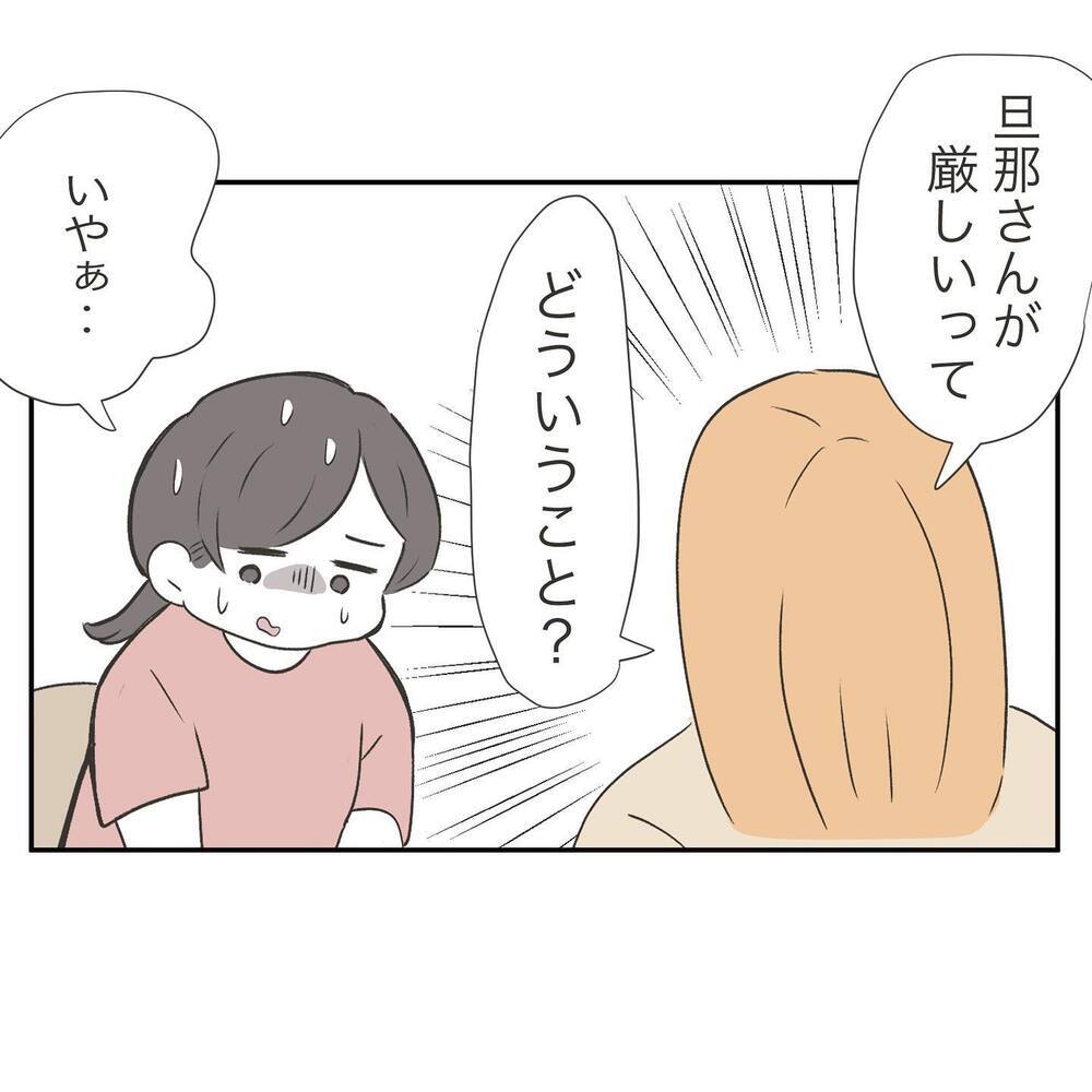 「旦那さんが厳しいってどういうこと？」しつこく聞いてくるママ友【ママ友の財布 Vol.6】