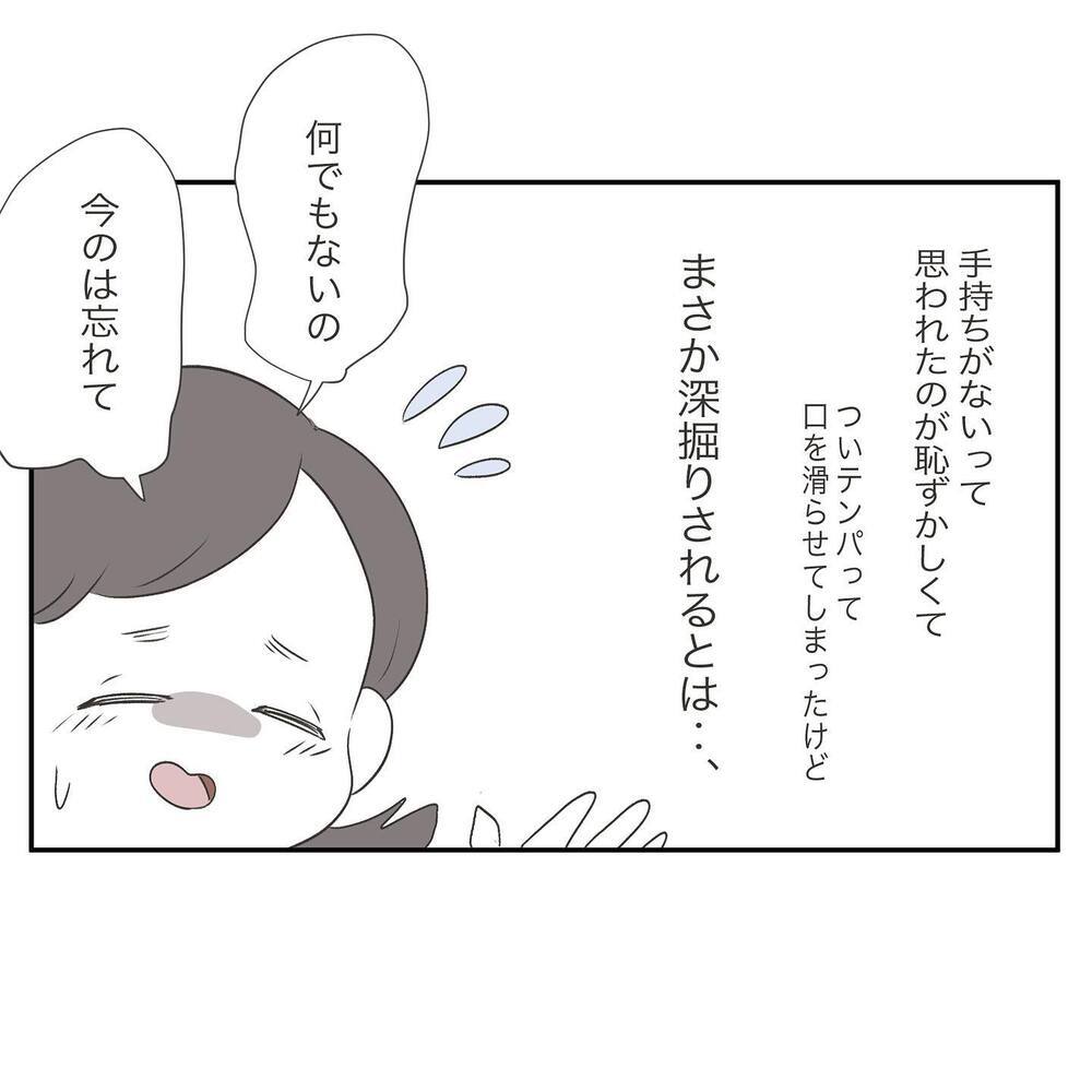 「旦那さんが厳しいってどういうこと？」しつこく聞いてくるママ友【ママ友の財布 Vol.6】