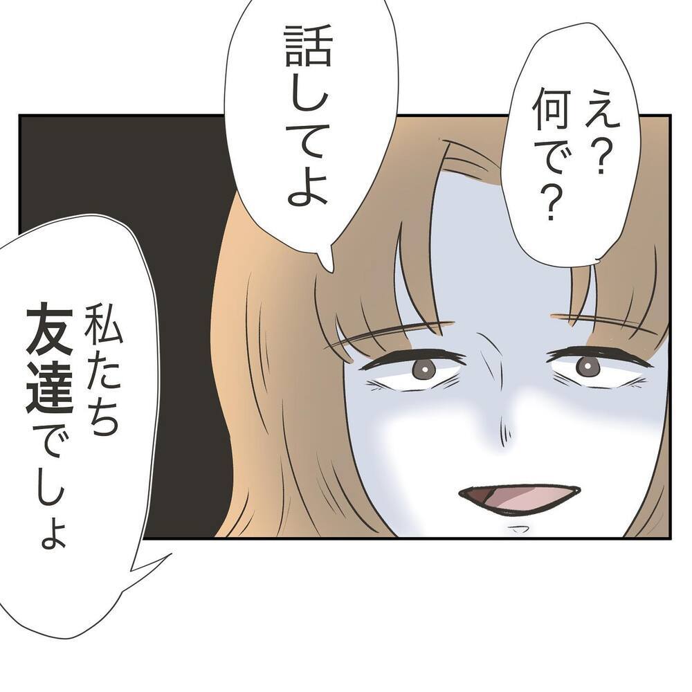 「旦那さんが厳しいってどういうこと？」しつこく聞いてくるママ友【ママ友の財布 Vol.6】