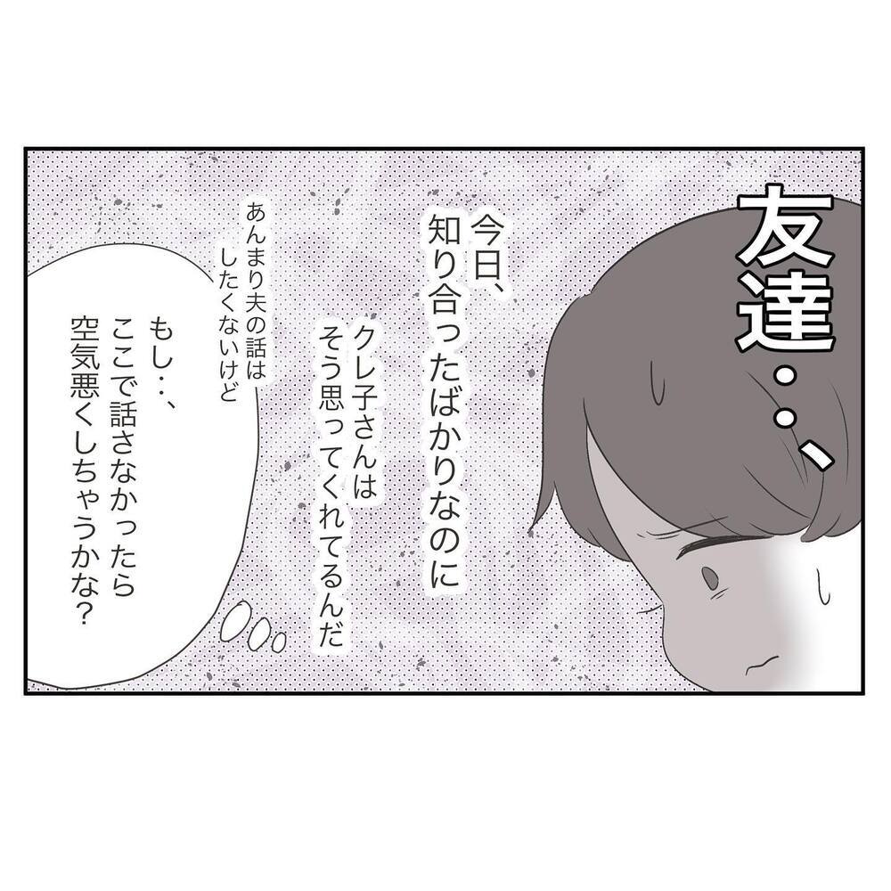 「旦那さんが厳しいってどういうこと？」しつこく聞いてくるママ友【ママ友の財布 Vol.6】