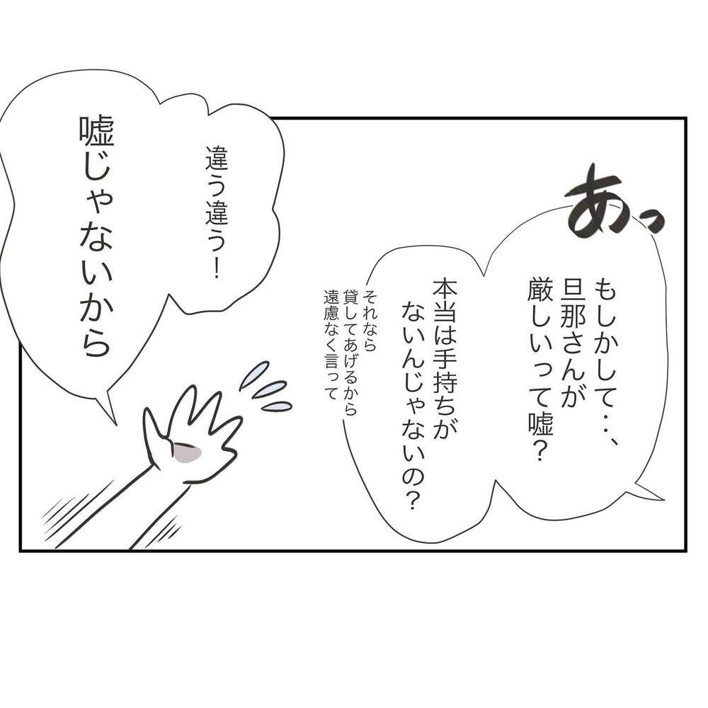 「旦那さんが厳しいってどういうこと？」しつこく聞いてくるママ友【ママ友の財布 Vol.6】
