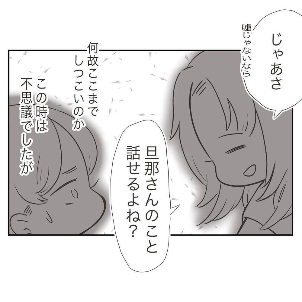 「旦那さんが厳しいってどういうこと？」しつこく聞いてくるママ友【ママ友の財布 Vol.6】