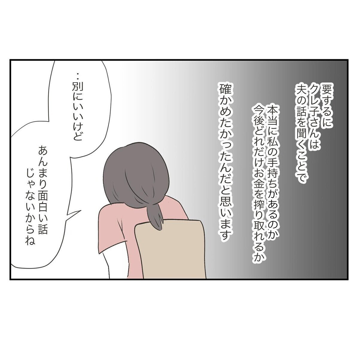 「旦那さんが厳しいってどういうこと？」しつこく聞いてくるママ友【ママ友の財布 Vol.6】