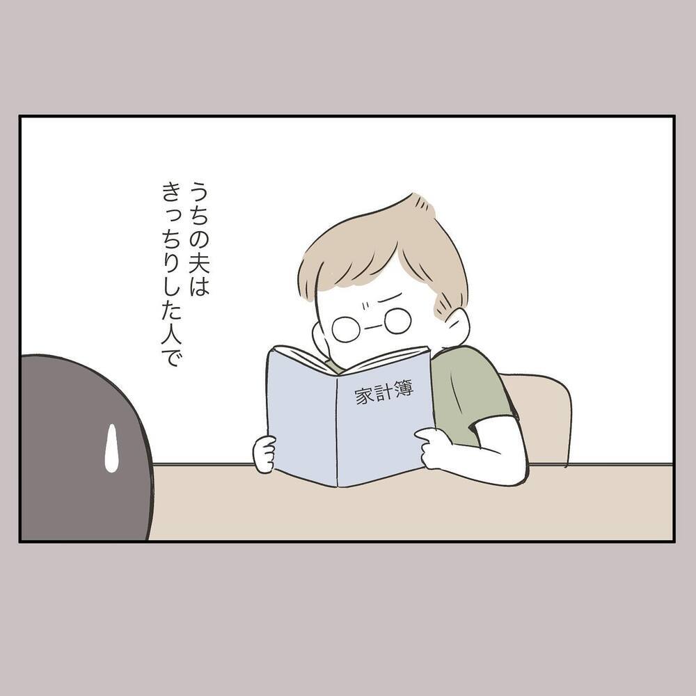「夫の家計簿チェックが厳しくて節約中…」 その話を聞いたママ友は…【ママ友の財布 Vol.7】