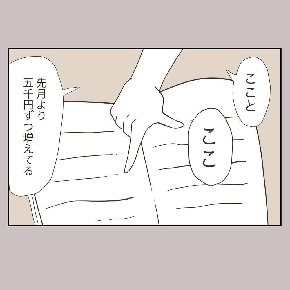 「夫の家計簿チェックが厳しくて節約中…」 その話を聞いたママ友は…【ママ友の財布 Vol.7】