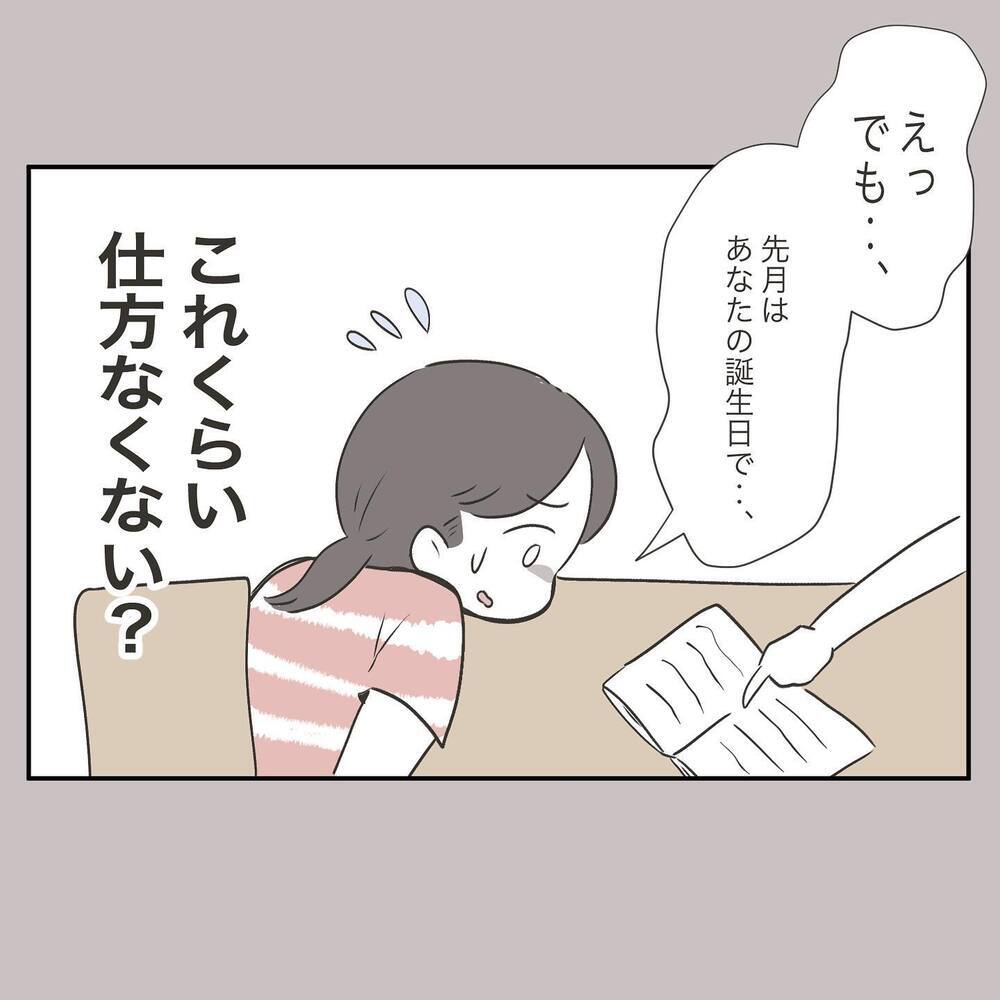 「夫の家計簿チェックが厳しくて節約中…」 その話を聞いたママ友は…【ママ友の財布 Vol.7】
