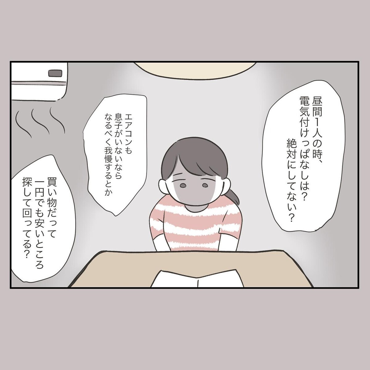 「夫の家計簿チェックが厳しくて節約中…」 その話を聞いたママ友は…【ママ友の財布 Vol.7】