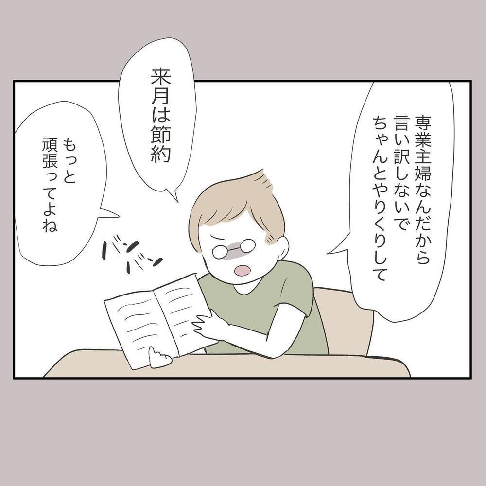 「夫の家計簿チェックが厳しくて節約中…」 その話を聞いたママ友は…【ママ友の財布 Vol.7】
