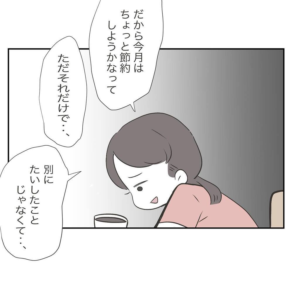 「夫の家計簿チェックが厳しくて節約中…」 その話を聞いたママ友は…【ママ友の財布 Vol.7】