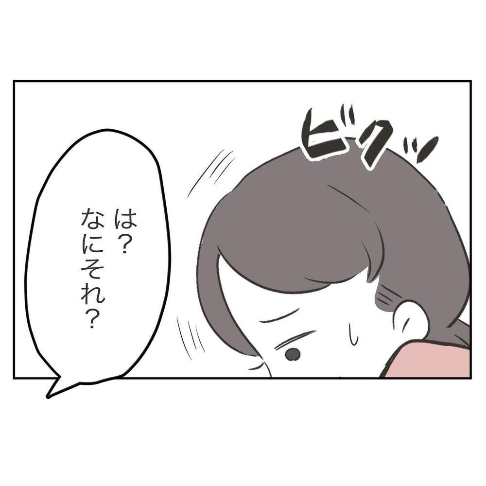 「夫の家計簿チェックが厳しくて節約中…」 その話を聞いたママ友は…【ママ友の財布 Vol.7】