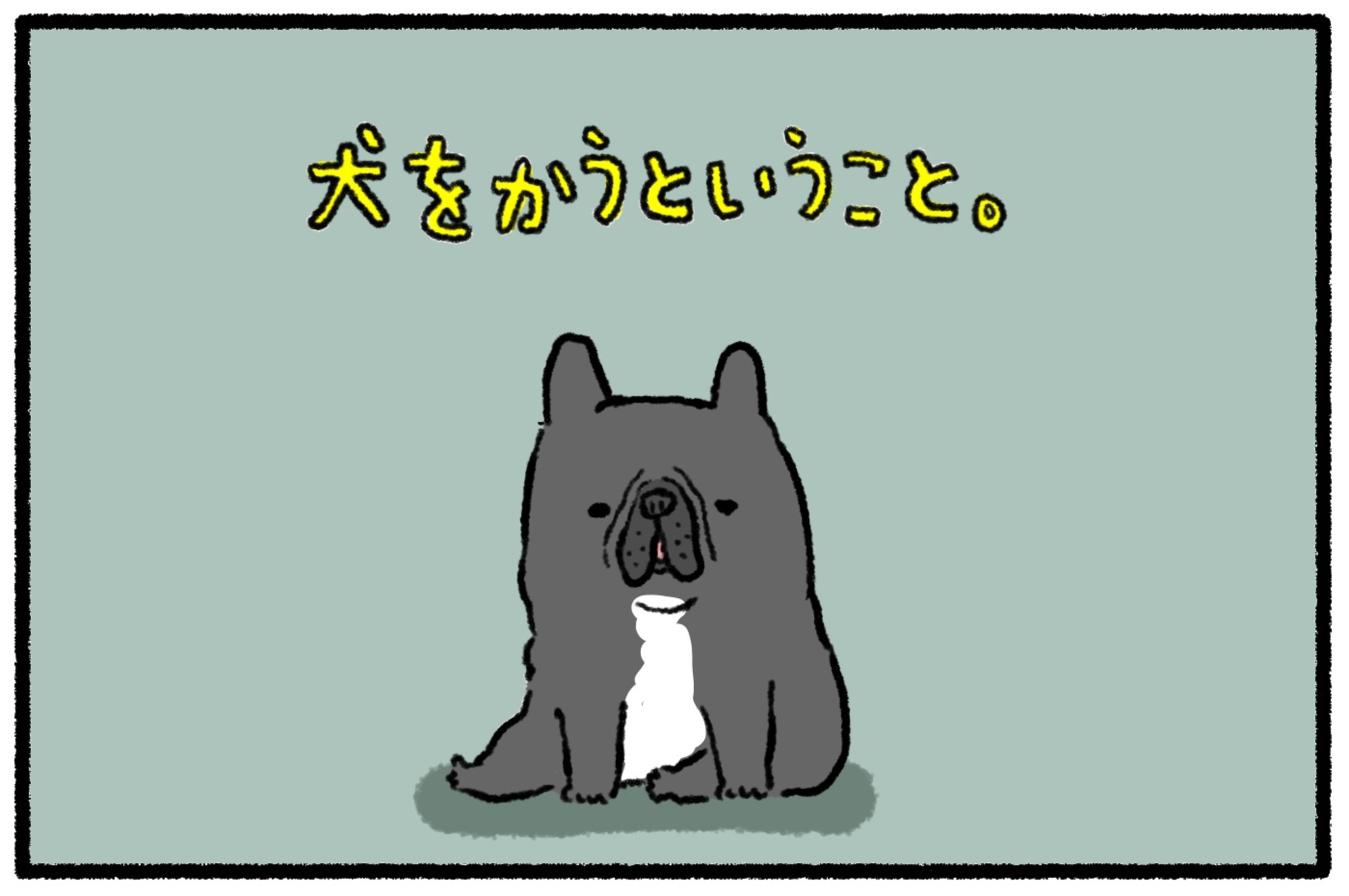 家族で犬を飼いたくなったら 子どものいる家庭で犬を飼うメリット デメリット うちはモフモフ暮らし 第45話 ウーマンエキサイト 1 2