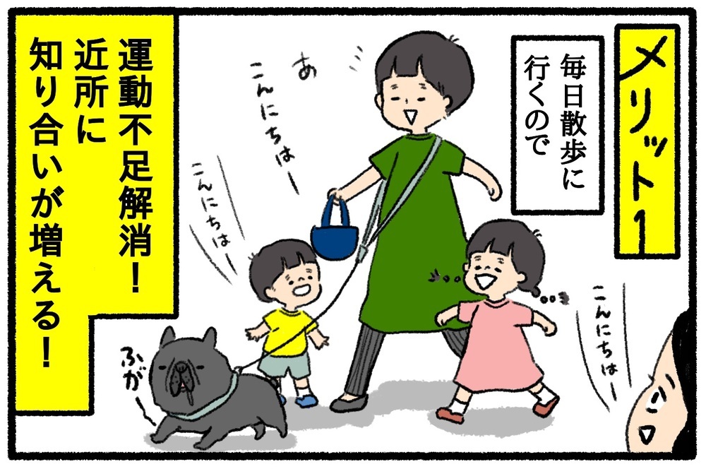 家族で犬を飼いたくなったら…!? 子どものいる家庭で犬を飼うメリット・デメリット【うちはモフモフ暮らし  第45話】